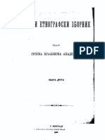 Старинска Српска Јела и Пића (1896.Год.) - Сима Тројановић