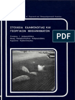 εδαφολογια PDF