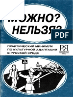 1368775_7B204_volskaya_n_p_i_dr_mozhno_nelzya.pdf