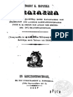 Σχεδίασμα Περί Της Εν Τω Ελληνικώ Έθνει Καταστάσεως Των Γραμμάτων Από Αλώσεως Κωνσταντινουπόλεως (1453 μ.Χ.) Μέχρι Των Αρχών Της Ενεστώσης (ΙΘ') Εκατονταετηρίδος