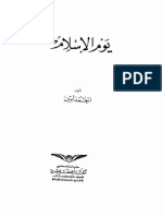 أحمد أمين يوم الإسلام PDF