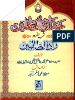 Hadaiq Us Saliheen Urdu Sharah Zad Ut Talibeen by Shaykh Muhammad Aslam Zahid