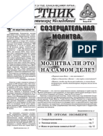 молитва ли это созерцательная молитва.pdf