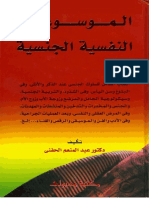 الموسوعة النفسية الجنسية PDF
