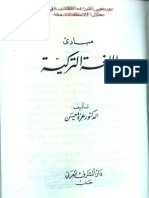 مبادئ اللغة التركية باللغة العربي