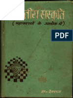 Bharatiya Sanskriti Mahakavyom Ke Alok Main - Dr. Devraj