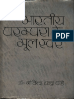 Bharatiya Parampara Ke Mula Swara - Dr. Govind Chandra Pandey