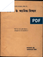 Kautilya Arthilk Vichar - Jagan Lal Gupta PDF