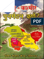 Jammu Kashmir Punargathan Kyon - Adhish Kumar