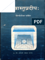 Griha Vastu Pradeep - Shailaja Pandey