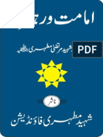 امامت و رہبری 