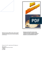 Кондратенко Л.В. - Дефекты Хлебных Изделий - 2006
