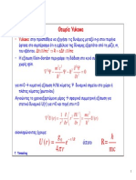 Purhnikh Fysikh Kai Stoixeivdh Svmatidia-LECTURE4