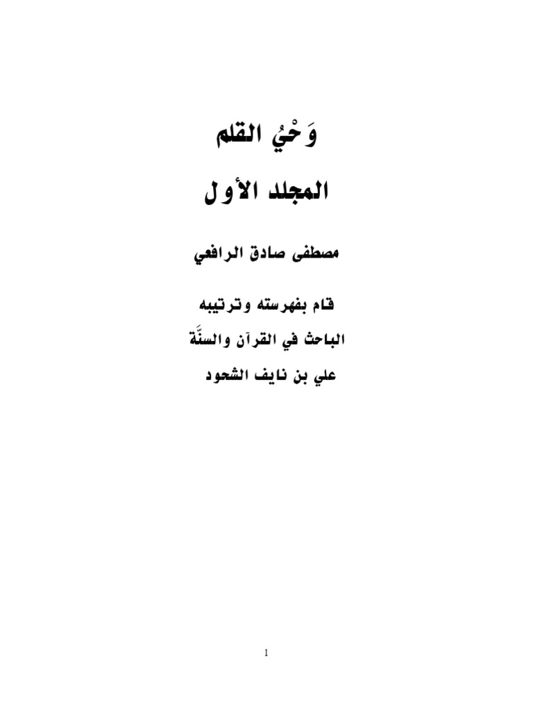 المنمنمات الإسلامية جداريات الفن والحضارة ثقافة وفنون عرب 48