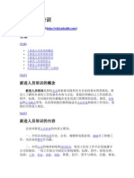 新员工培训.docx