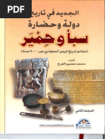 الجدييد في تاريخ دولة وحضارة سباء وحمير المجلد الثاني.pdf