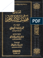 شرح  فضل الإسلام لمعالي الشيخ صالح بن عبد العزيز آل الشيخ حفظه الله 