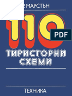 110 тиристорни схеми