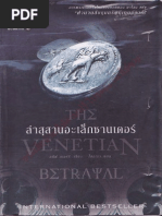 ล่าสุสานอะเล็กซานเดอร์