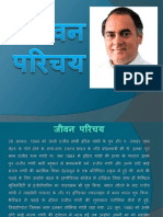 rajiv gandhi in hindi