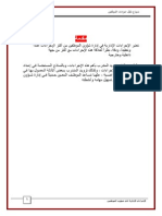نموذج دليل اجراءات الموظفين PDF