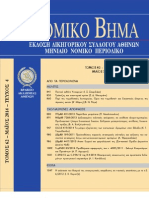 ΝΟΜΙΚΟ ΒΗΜΑ ΜΑΪΟΣ 2014 PDF