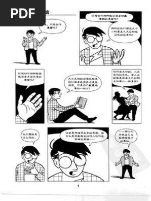 1604 世界动漫经典教程制造漫画pdf Pdf