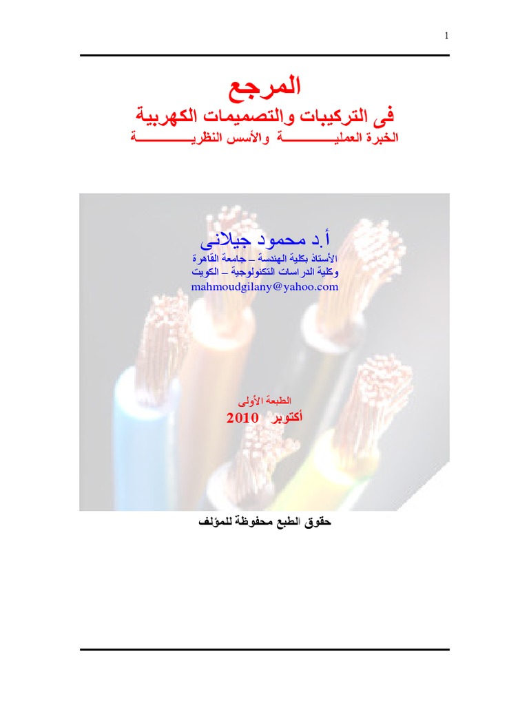 Electrical Installation Jillany | PDF