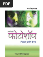 Download Photoshop in Marathi by Pankaj Vasant Patil SN24256552 doc pdf