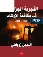 التجربة الجزائرية في مكافحة الإرهاب - 2