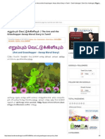 எறும்பும் வெட்டுக்கிளியும் - The Ant and the Grasshopper Aesop Moral Story in Tamil ~ Tamil Kathaigal - Tamil Siru Kathaigal - சிறுவர் கதைகள் - தமிழ் சிறுகதைகள்