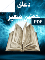 دعای جوشن صغیر PDF