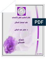 علم اجتماع السكان ... ملون .. هتان PDF