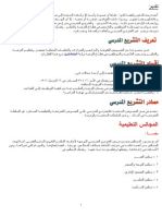 التشريع المدرسي الجزائري-1 PDF
