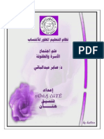 الاسرة والطفولة .. اسود .. هتان - 2 PDF