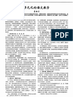多元化的语文教学 PDF