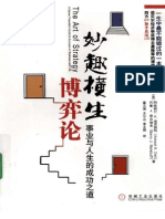 妙趣横生博弈论：事业与人生的成功之道（美）阿维纳什 K.迪克西特.pdf