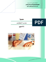 كتاب محاسبة التكاليف PDF