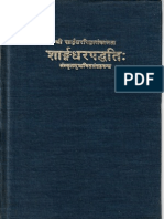 SarngaDhara Paddhati{Sanskrit Anthology}