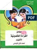 القراءة الخلدونية  العراقية