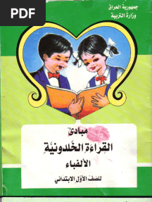 القراءة الخلدونية العراقية