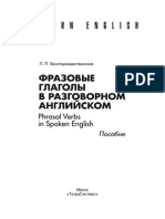 Христорождественская Л.П. - Фразовые глаголы в разговорном английском - 2012 PDF