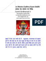 Pashupatastra Mantra Sadhana Evam Siddhi in Hindi & Sanskrit