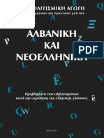 Alvaniki glossa-Αλβανική γλώσσα