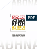 Χρήστος Σταυρακάκης - Κρίση του καπιταλισμού, αστεακή κρίση και αστικοί μετασχηματισμοί / Αθήνα - Λισσαβόνα