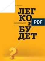 Khorovits_B_-_Legko_ne_budet.pdf