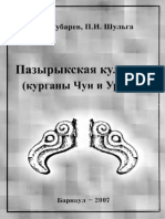 Пазырыкская культура (курганы Чуи и Урсула)..pdf