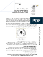 memobpi39_sustainabledvpt_ar.pdf