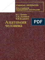 Prives_-_Anatomia_cheloveka.pdf