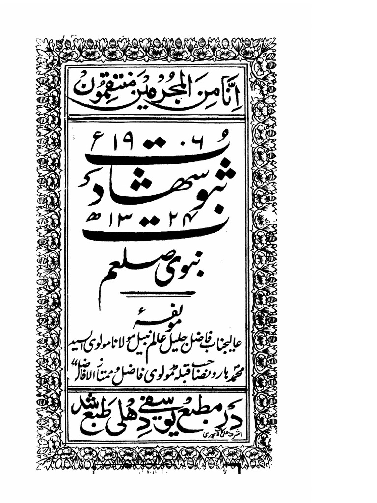 Subut e Shahadat e Nabi (SAWW) | PDF